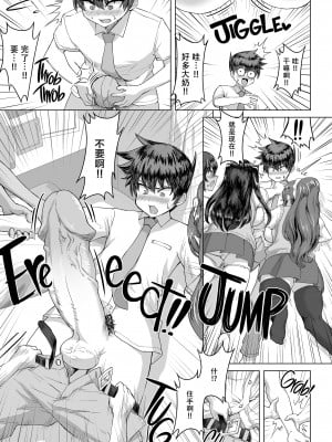[さいくら・のうしゅ] デカチンになったら巨乳幼馴染とその巨乳友達たちが発情してハーレムになった [中国翻译]_006