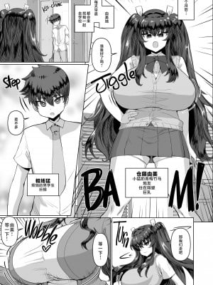 [さいくら・のうしゅ] デカチンになったら巨乳幼馴染とその巨乳友達たちが発情してハーレムになった [中国翻译]_040