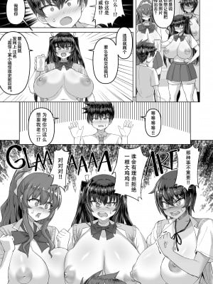 [さいくら・のうしゅ] デカチンになったら巨乳幼馴染とその巨乳友達たちが発情してハーレムになった [中国翻译]_008