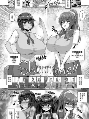 [さいくら・のうしゅ] デカチンになったら巨乳幼馴染とその巨乳友達たちが発情してハーレムになった [中国翻译]_043