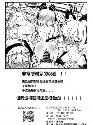[情緒不安定 (ereere)] なぜか淫乱になったアリスに襲われてえっちする本 (ブルーアーカイブ)｜被莫名变淫乱的爱丽丝袭击后开始做爱 [星辰的爱丽丝汉化] [DL版]_35