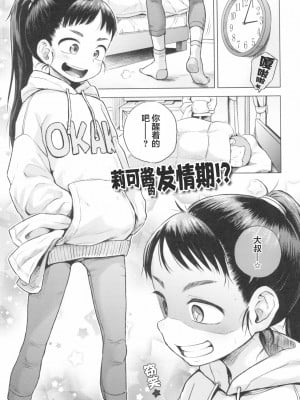 [ぽんぽんイタイ] プチらぶ★きんぐだむ [无敌大泰个人汉化]_05