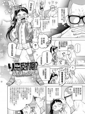 [ぽんぽんイタイ] プチらぶ★きんぐだむ [无敌大泰个人汉化]_28