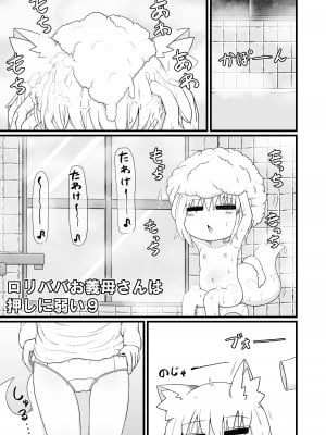 [LBL] ロリババお義母さんは押しに弱い９_004
