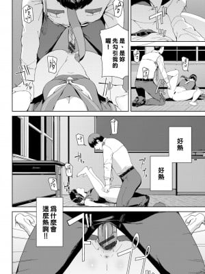 [岩崎ユウキ]「閲覧不能-惨-」 [中国翻訳]_012