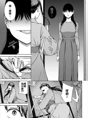 [岩崎ユウキ]「閲覧不能-惨-」 [中国翻訳]_243