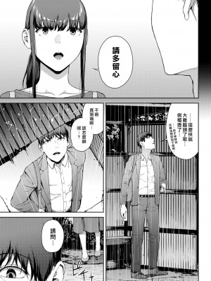 [岩崎ユウキ]「閲覧不能-惨-」 [中国翻訳]_069