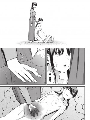 [岩崎ユウキ]「閲覧不能-惨-」 [中国翻訳]_225