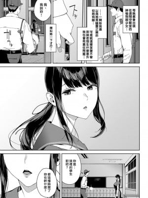 [岩崎ユウキ]「閲覧不能-惨-」 [中国翻訳]_005