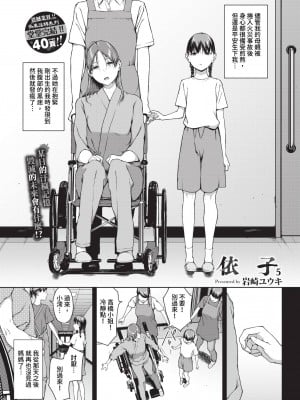 [岩崎ユウキ]「閲覧不能-惨-」 [中国翻訳]_195