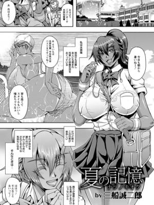 〔三船誠二郎〕夏の記憶 ナツノキオク (ANGEL倶楽部 2017年4月号)