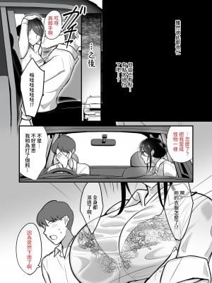 [ぼたもち] まさかあの鬼上司が俺のセフレになるなんて...2〜鬼上司と汗だく中出し温泉旅行〜 [中国翻訳] [無修正] [DL版]_06