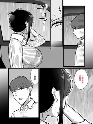[ぼたもち] まさかあの鬼上司が俺のセフレになるなんて...2〜鬼上司と汗だく中出し温泉旅行〜 [中国翻訳] [無修正] [DL版]_08