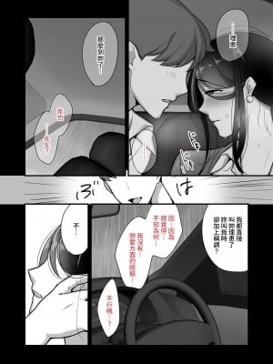 [ぼたもち] まさかあの鬼上司が俺のセフレになるなんて...2〜鬼上司と汗だく中出し温泉旅行〜 [中国翻訳] [無修正] [DL版]_15