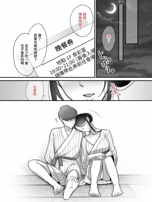 [ぼたもち] まさかあの鬼上司が俺のセフレになるなんて...2〜鬼上司と汗だく中出し温泉旅行〜 [中国翻訳] [無修正] [DL版]_73