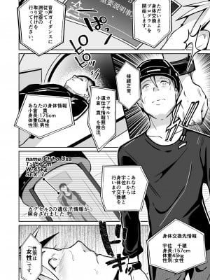 [いわした書店 (いわした)] 異性の身体の虜になった、僕と私_08