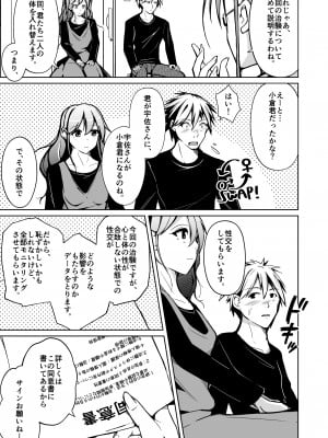 [いわした書店 (いわした)] 異性の身体の虜になった、僕と私_03