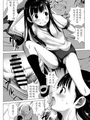 [海通信 (なまもななせ)] 陵辱田舎少女2 [靴下汉化组] [DL版]_09