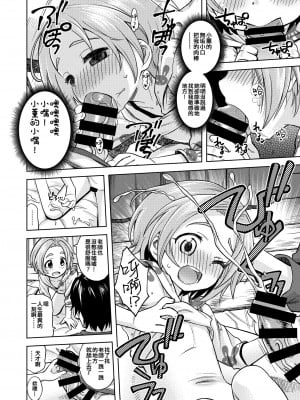 [エゾクロテン (宮野木ジジ)] わるい子？ 薫ちゃん (アイドルマスター シンデレラガールズ) [吸住没碎个人汉化] [DL版]_14