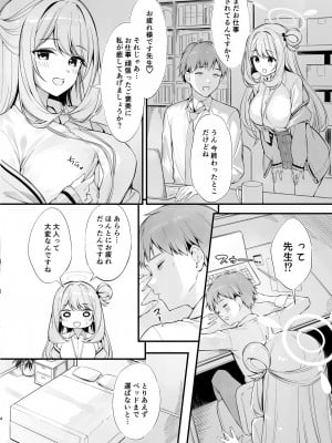 [P：P (おりょう)] 先生 寝ちゃったんですか？襲っちゃってもいいですか？ (ブルーアーカイブ) [DL版]_03