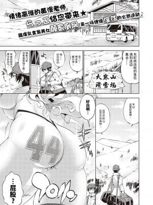 [らっこ] 助っ人発情!! ～助っ人雪上！～ (コミック エグゼ 48) [不咕鸟汉化组] [DL版]_01