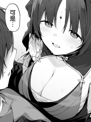 [富士やま] 鳴潮 [白杨汉化组]_04