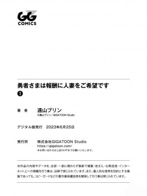 [遠山ブリン] 勇者さまは報酬に人妻をご希望です [我怎麼又在漢化]_164