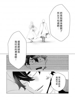 [遠山ブリン] 勇者さまは報酬に人妻をご希望です [我怎麼又在漢化]_114