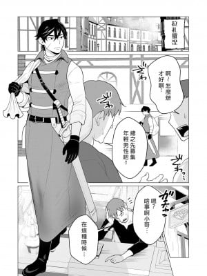 [遠山ブリン] 勇者さまは報酬に人妻をご希望です [我怎麼又在漢化]_007