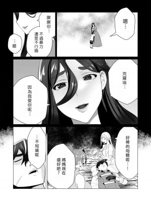 [遠山ブリン] 勇者さまは報酬に人妻をご希望です [我怎麼又在漢化]_113