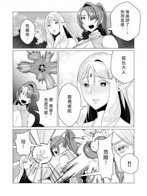 [遠山ブリン] 勇者さまは報酬に人妻をご希望です [我怎麼又在漢化]_074