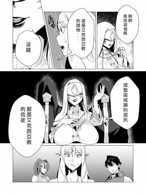 [遠山ブリン] 勇者さまは報酬に人妻をご希望です [我怎麼又在漢化]_139
