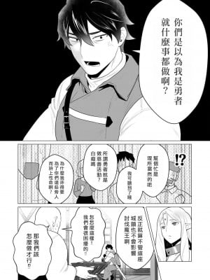 [遠山ブリン] 勇者さまは報酬に人妻をご希望です [我怎麼又在漢化]_012