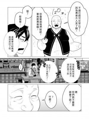 [遠山ブリン] 勇者さまは報酬に人妻をご希望です [我怎麼又在漢化]_011