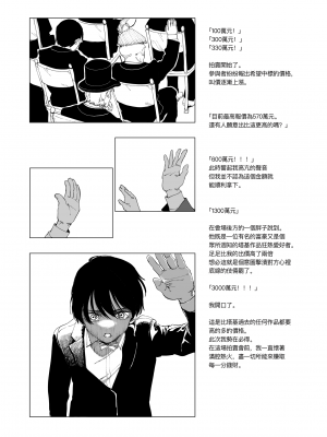 [首切り] 死体残酷物語 その 4「剝製オークション 」[Dcliang个人汉化]_02