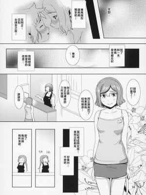 [天愚連 (ナリヲ)] 母穴を掘る13 イオリ・リン子 (ガンダムビルドファイターズ) [中国翻訳]_016