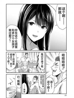 [山本やみー×門馬司] ギルティサークル 第03巻 [不咕鸟汉化组]_012