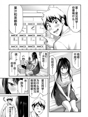 [山本やみー×門馬司] ギルティサークル 第03巻 [不咕鸟汉化组]_073