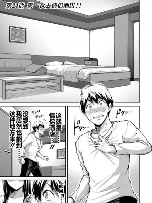 [山本やみー×門馬司] ギルティサークル 第03巻 [不咕鸟汉化组]_071