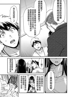 [山本やみー×門馬司] ギルティサークル 第03巻 [不咕鸟汉化组]_147