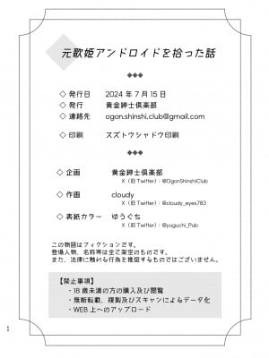 [黄金紳士倶楽部 (cloudy)] 元歌姫アンドロイドを拾った話_53