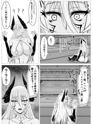 [turboseijin] 女魔王様、壊れたエロRPG世界に転生してエロスキルとエロステータスを付与されまくって淫乱メス豚肉便器魔王に_08