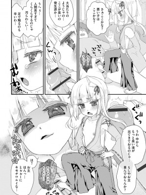 [鈴根らい] のじゃロリババア狐さまのもり [DL版]_007
