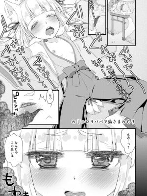 [鈴根らい] のじゃロリババア狐さまのもり [DL版]_004