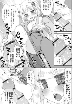 [鈴根らい] のじゃロリババア狐さまのもり [DL版]_008