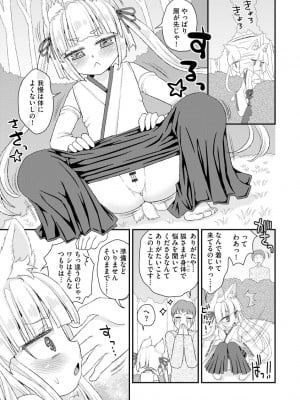 [鈴根らい] のじゃロリババア狐さまのもり [DL版]_070