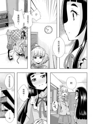[MirrorWorld (未鏡)] 星のconstellation (魔法つかいプリキュア!) ) [DL版] [yadada個漢]_10