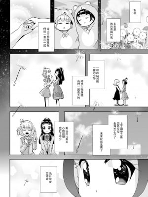 [MirrorWorld (未鏡)] 星のconstellation (魔法つかいプリキュア!) ) [DL版] [yadada個漢]_09