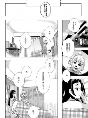 [MirrorWorld (未鏡)] 星のconstellation (魔法つかいプリキュア!) ) [DL版] [yadada個漢]_07
