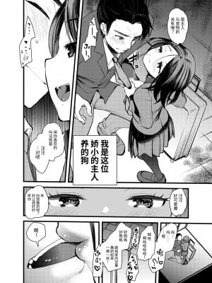 [あまいちご (亀吉いちこ)] DOGTRAINER [Hの天秤]_06